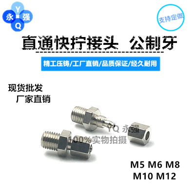 外丝快拧直通 软管接头 公制牙M5/M6/M8/M10/M12/M14插4/6/8m通快