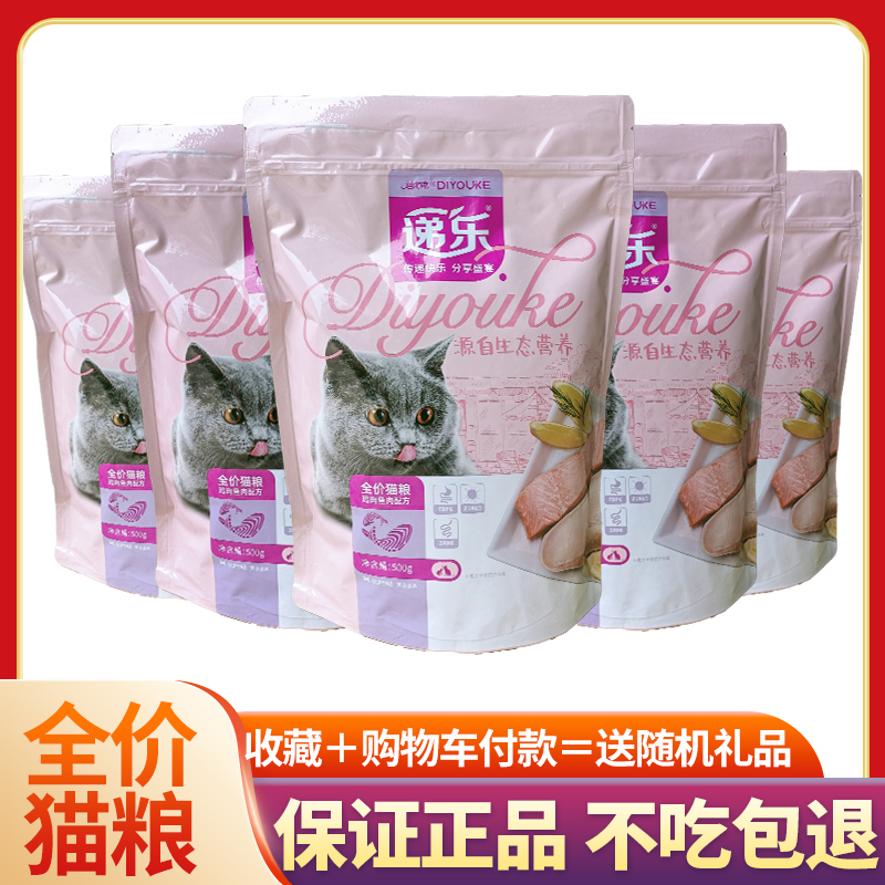 迪尤克递乐500g*5袋成幼猫