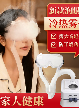 眼部中药熏蒸药包热敷蒸汽眼睛干涩视力雾化儿童明目熏鼻子蒸眼仪
