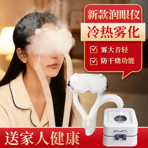眼部中药熏蒸药包热敷蒸汽