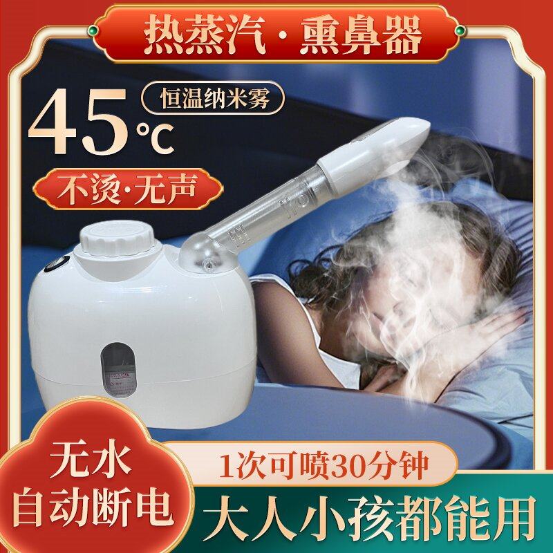 鼻子熏鼻器热喷蒸汽机鼻子脸部雾化中草药熏蒸仪儿童鼻子熏蒸器