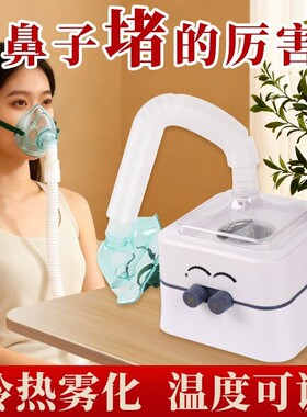 中药熏鼻器儿童热蒸汽鼻咽壶熏蒸机鼻子热敷神器家用中药雾化机