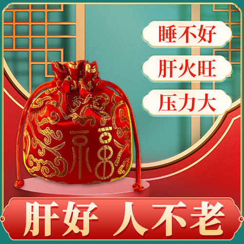 疏肝解郁安神助眠草药包