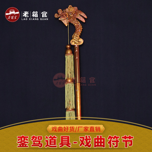 老箱官 戏曲京剧銮驾全套用品戏剧帝王仪仗戏剧宫女宫灯提炉 符节