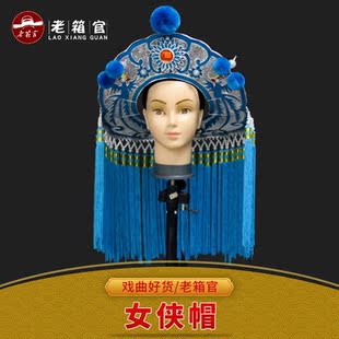 戏曲演出打渔杀家头饰侠女帽 渔婆罩廉锦枫草帽圈 女侠斗笠女侠帽