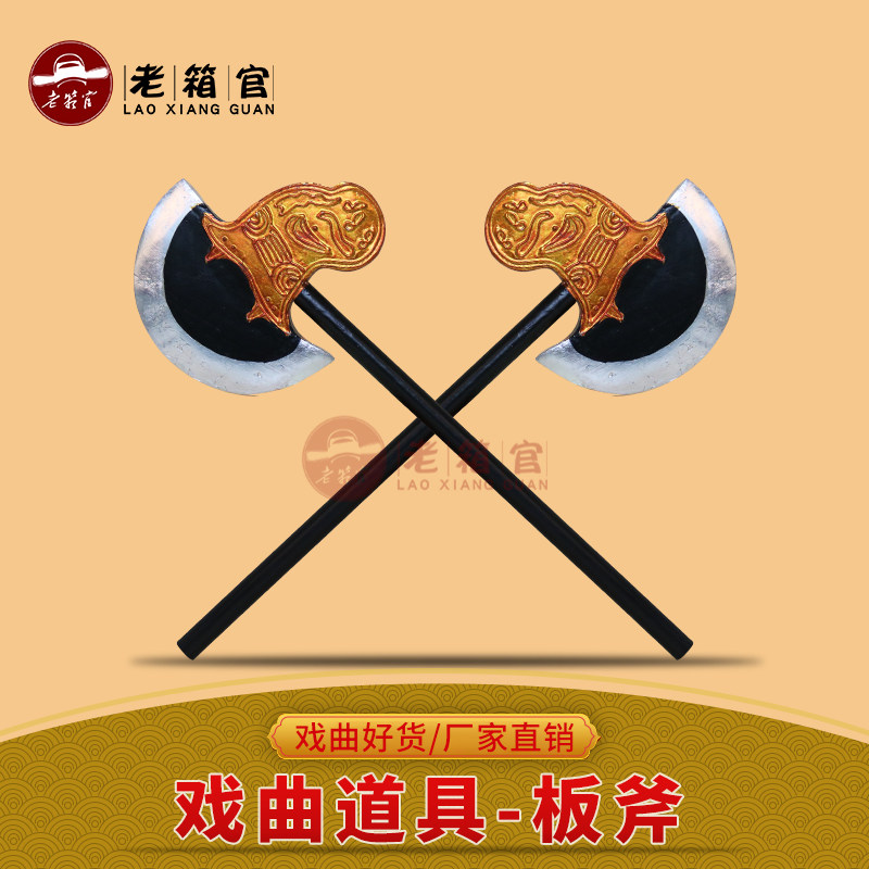 戏曲李逵板斧双浮十八般兵器道具