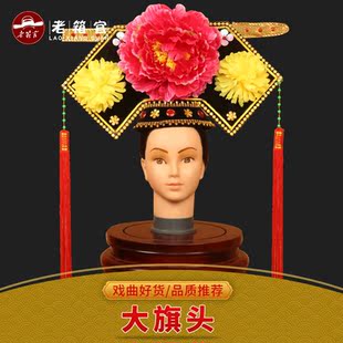 戏曲古装演出清朝格格贵妃盔帽 四郎探母铁镜公主大旗头