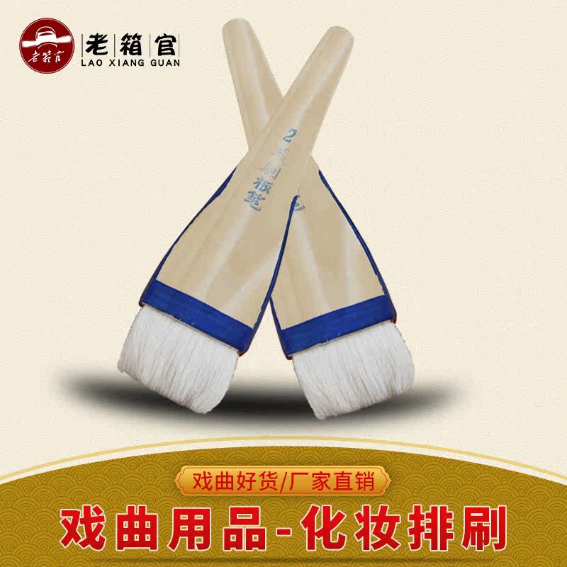 戏曲化妆用品粉刷排刷大板刷 羊毛大板排刷化妆刷