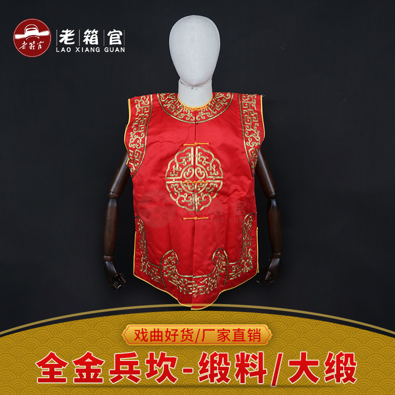老箱官 戏曲演出服装男用品轿夫背心衙役坎肩士兵服装演 全金兵坎