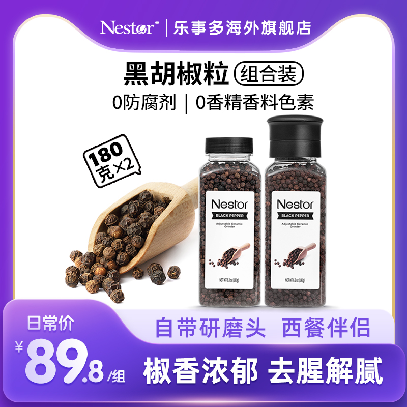 进口黑胡椒粒研磨瓶360g家用Nestor黑胡椒粉酱牛排酱专用带研磨器