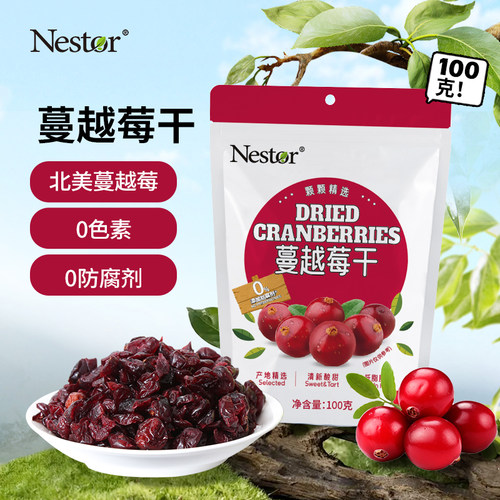 蔓越莓干即食零食烘焙食材原料