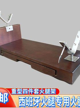 包邮西班牙火腿架固定架子刀具
