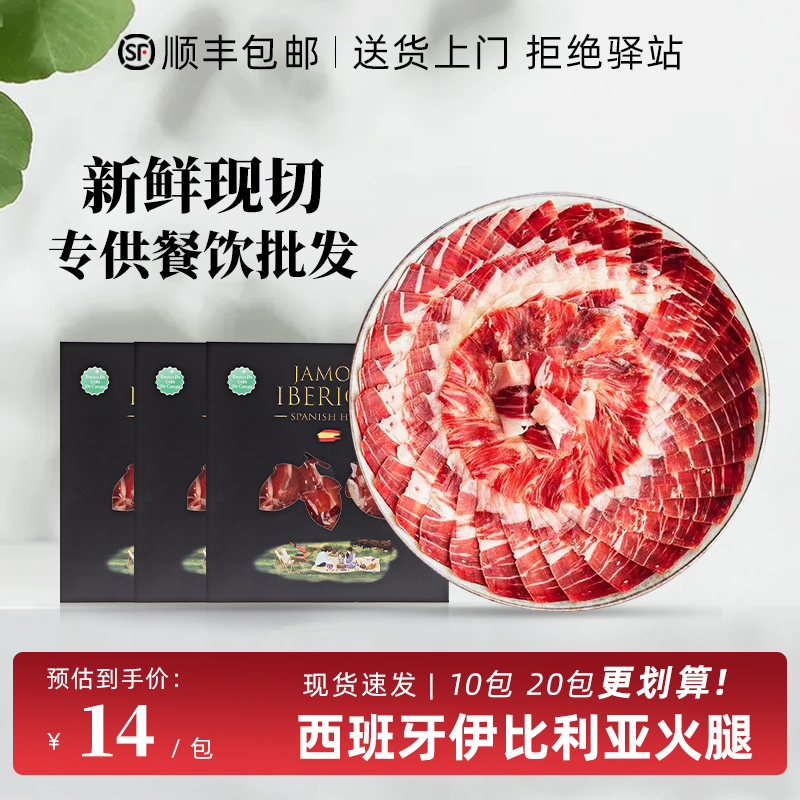 正品原装进口即食伊比利亚火腿