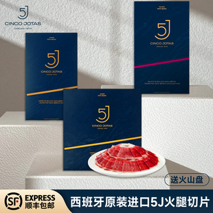 【5J火腿原装切片】西班牙伊比利亚黑猪橡果饲养后腿即食黑标火腿