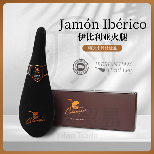 皇家骑士伊比利亚火腿西班牙