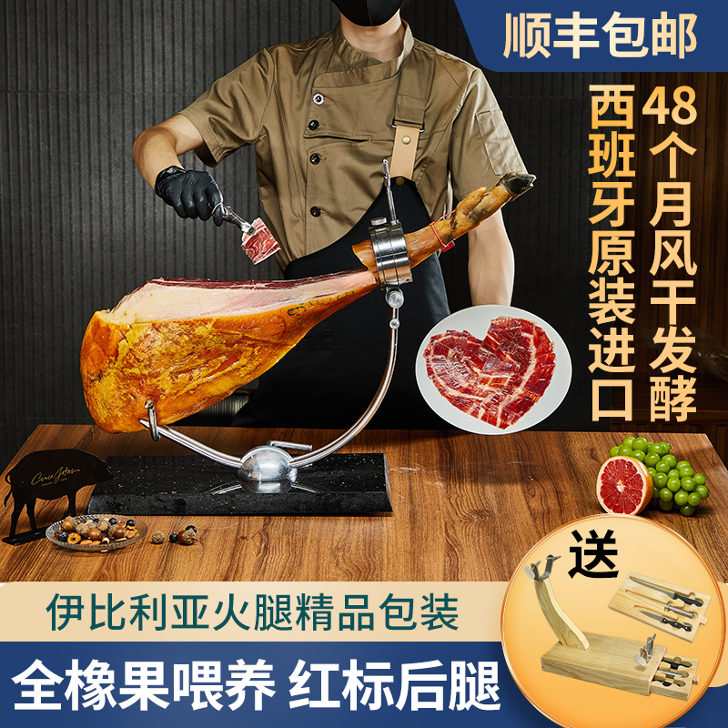 西班牙火腿伊比利亚黑猪整只后腿即食火腿红标特级48月特级黑标