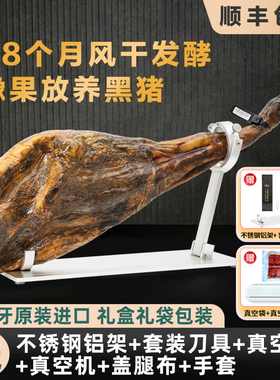 西班牙火腿整只进口7-8kg24个月塞拉诺伊比利亚黑猪48个月 生吃