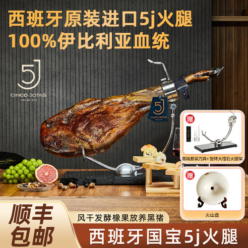 5J西班牙火腿生吃即食