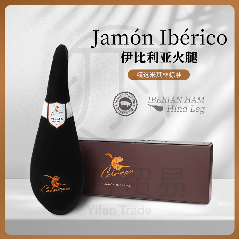 皇家骑士伊比利亚火腿西班牙