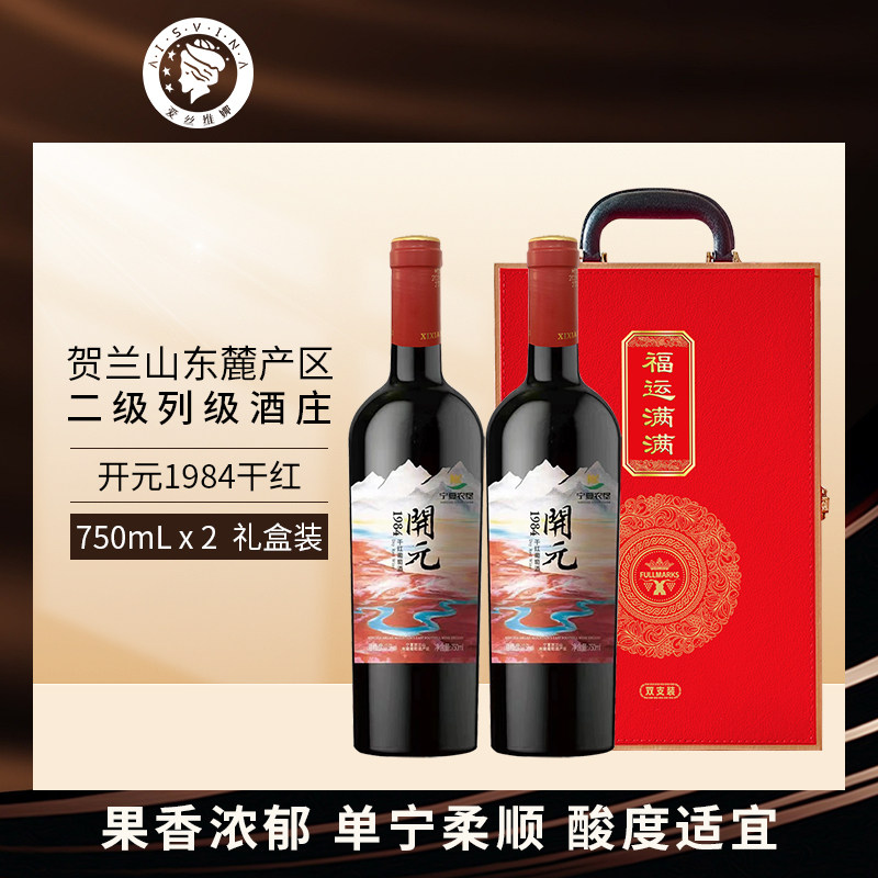 西夏王开元1984干红葡萄酒贺兰山东麓产区双支礼盒装送礼,酒类,干红静态葡萄酒,淘宝优惠券,粉丝福利购,淘宝优惠卷
