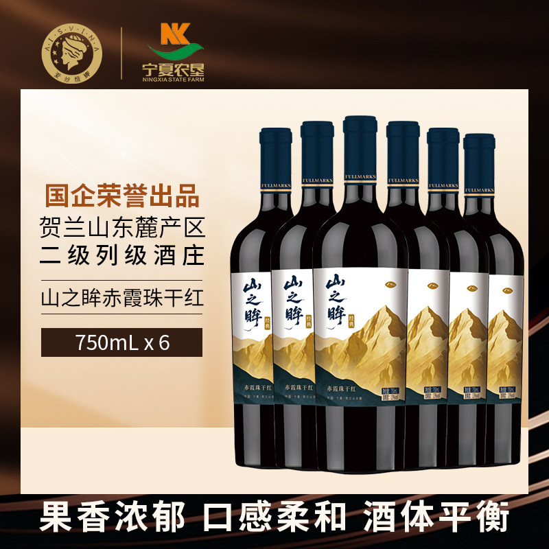 宁夏贺兰山东麓经典赤霞珠干红葡萄酒750ml红酒官方旗舰店