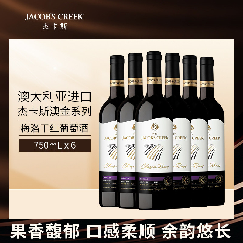 杰卡斯澳金系列梅洛干红葡萄酒750mL六支澳洲红五星原瓶进口