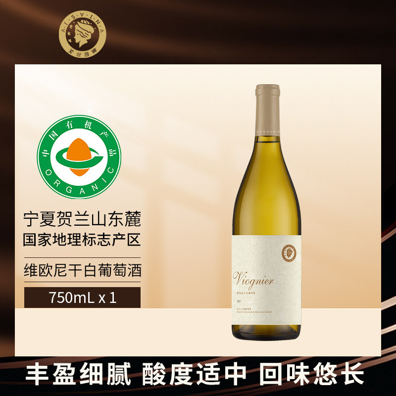 宁夏贺兰山东麓葡萄酒产区爱丝维娜维欧尼干白葡萄酒红酒单支装