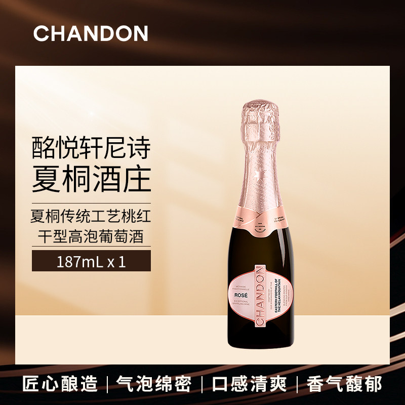 夏桐传统工艺桃红干型高泡葡萄酒187ml单支  JS 百大中国佳酿酒庄,酒类,起泡及香槟葡萄酒,淘宝优惠券,粉丝福利购,淘宝优惠卷