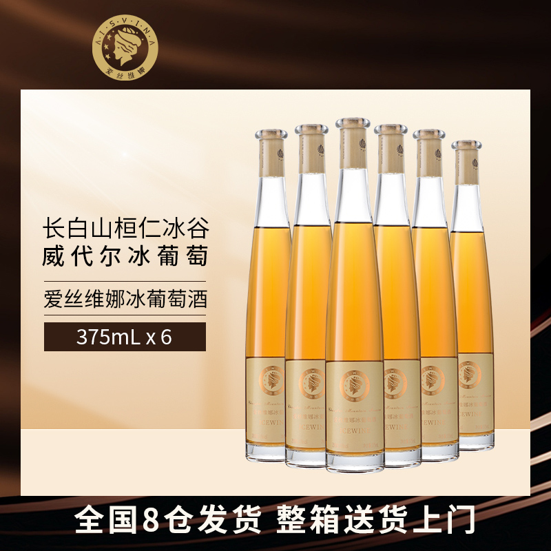 长白山冰葡萄酒爱丝维娜