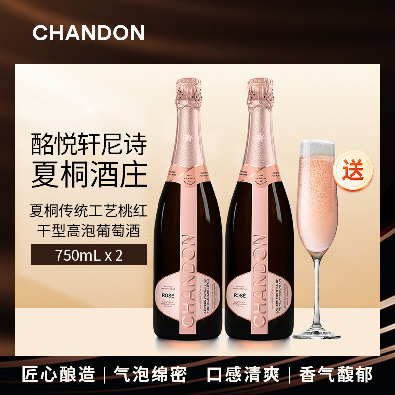 夏桐桃红干型高泡葡萄酒750ml双支香槟杯 中国佳酿酒庄起泡酒