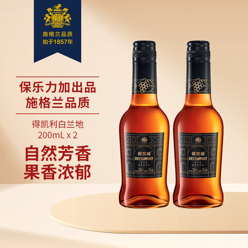 保乐力加白兰地200ml*2得凯利