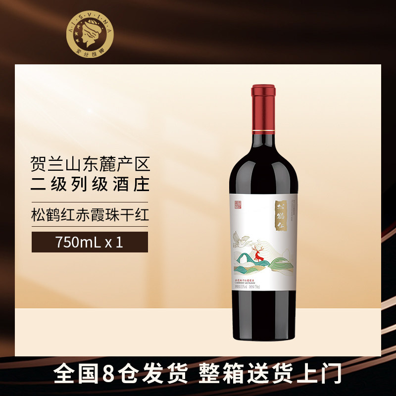 爱丝维娜贺兰山松鹤红赤霞珠干型热红酒 宁夏农垦干红葡萄酒750ml