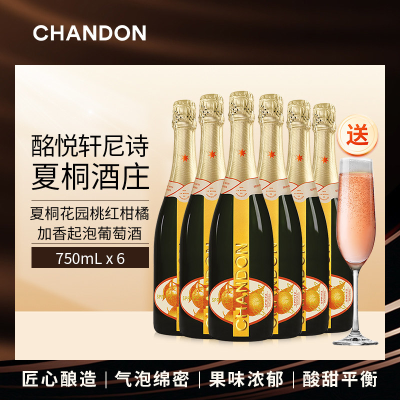 夏桐花园桃红柑橘加香起泡葡萄酒750ml六支 香槟杯 中国佳酿酒庄