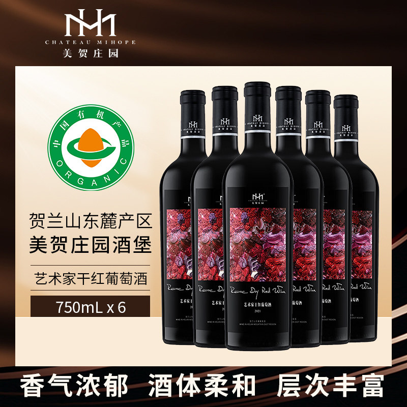 美贺庄园宁夏红葡萄酒赤霞珠干红 艺术家联名限量节日送礼图片