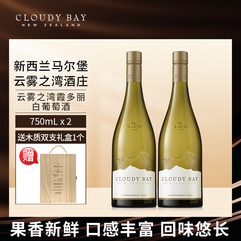 【行货带码】CloudyBay云雾之湾霞多丽白葡萄酒750mL*2新西兰名庄