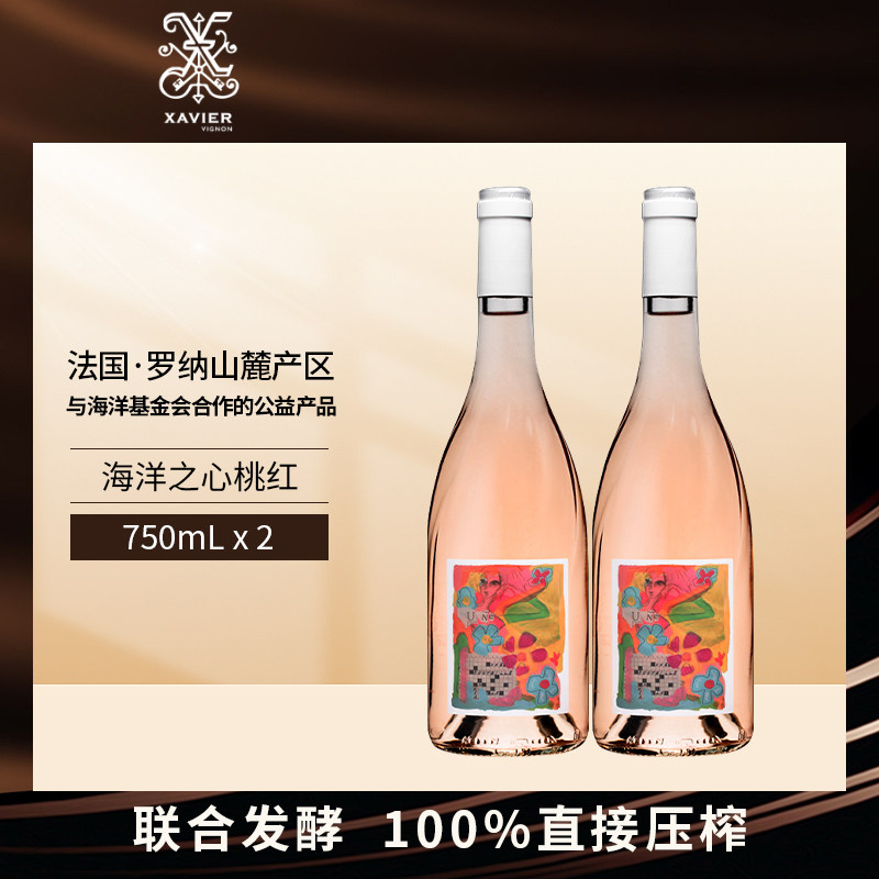 泽巍世家 海洋之心桃红葡萄酒750ml*2 法国原瓶进口 干型红酒