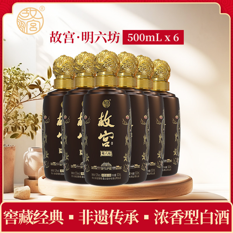 故宫明六坊52度浓香型礼盒装白酒故宫品牌白酒,酒类,干红静态葡萄酒,淘宝优惠券,粉丝福利购,淘宝优惠卷