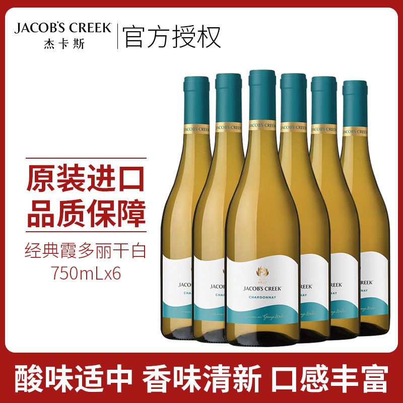杰卡斯霞多丽干白葡萄酒750ml阿根廷原瓶进口红酒保乐力加出品