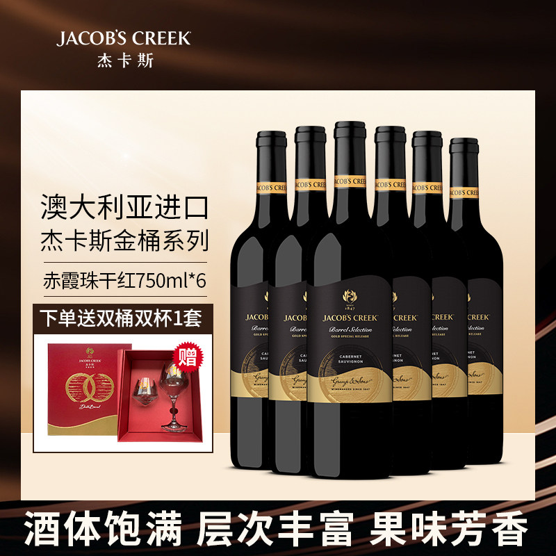 杰卡斯金桶赤霞珠红葡萄酒750ml整箱澳洲红五星原瓶进口干红红酒