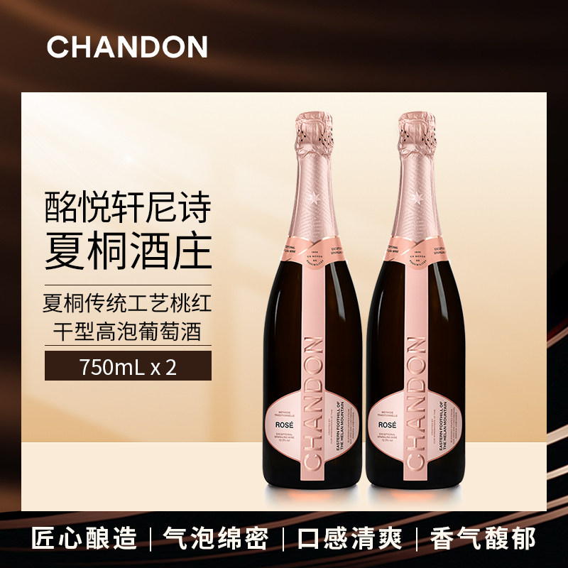 夏桐桃红干型高泡葡萄酒750ml双支 JS百大中国佳酿酒庄起泡酒香槟,酒类,起泡及香槟葡萄酒,淘宝优惠券,粉丝福利购,淘宝优惠卷