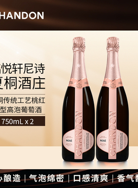 夏桐桃红干型高泡葡萄酒750ml双支 JS百大中国佳酿酒庄起泡酒香槟