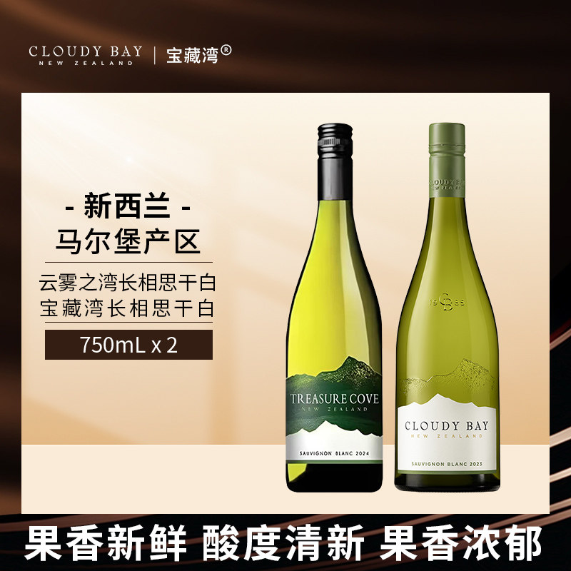 云雾之湾长相思白葡萄酒图片
