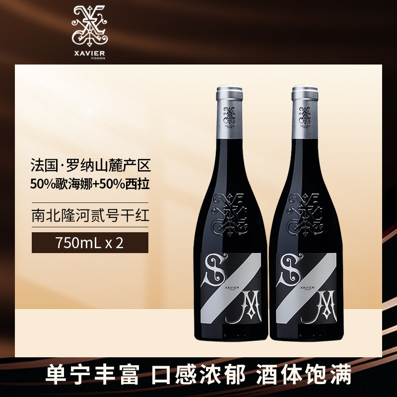 泽巍世家南北隆河贰号干红葡萄酒750ml*2法国原瓶进口红酒 正品
