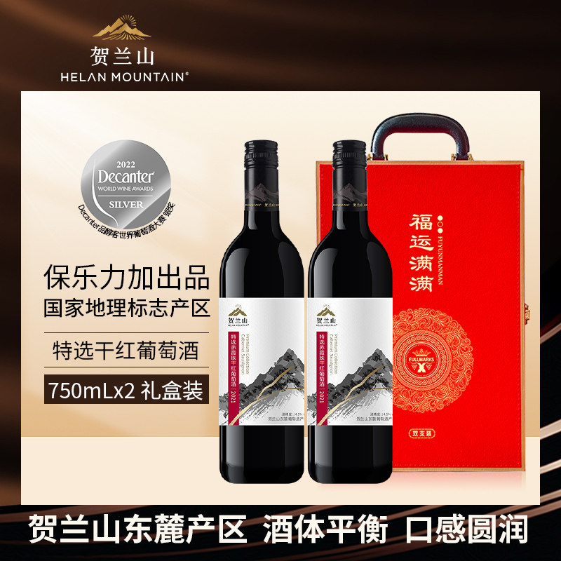 贺兰山特选干红葡萄酒双支装龙礼盒装宁夏贺兰山东麓国产红酒