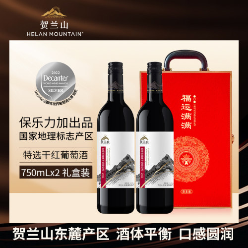 贺兰山特选葡萄酒双支礼盒装