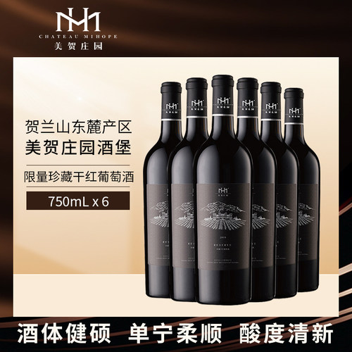 限量珍藏干红美贺庄园