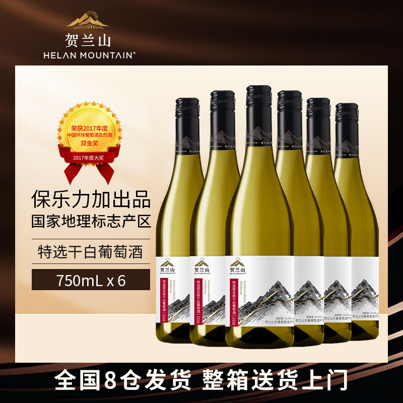 贺兰山特选霞多丽干白葡萄酒750ml整箱宁夏东麓国产旗舰店正品,酒类,干白静态葡萄酒,淘宝优惠券,粉丝福利购,淘宝优惠卷