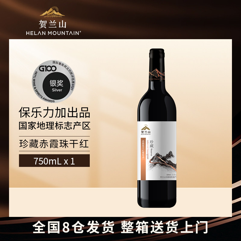 贺兰山珍藏赤霞珠干红葡萄酒750ml单支宁夏产区国产红酒官方正品