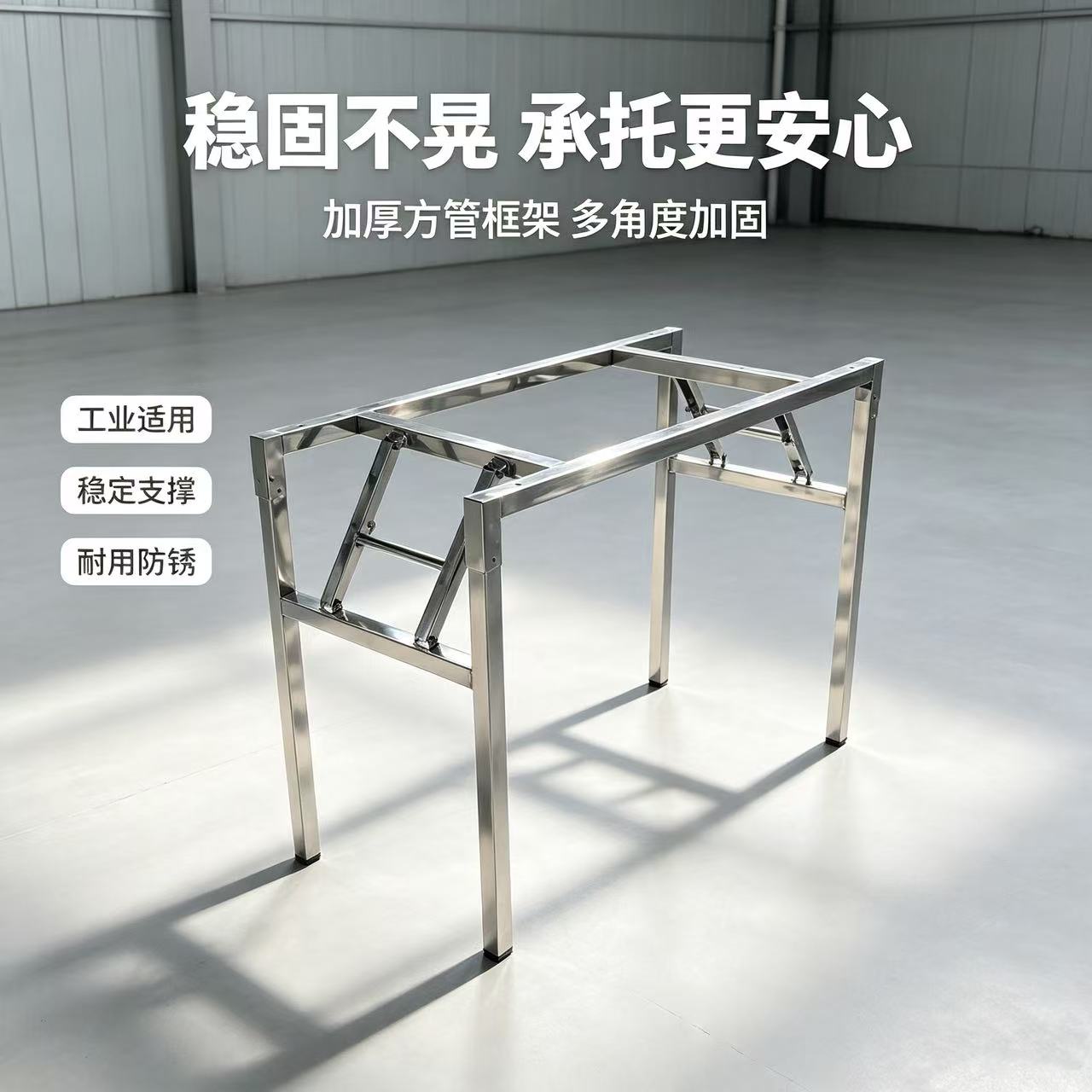 不锈钢折叠架子方桌长桌腿支架单台脚台架/家具支架