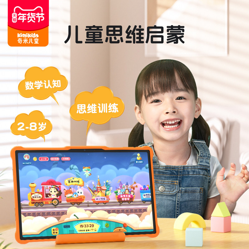 奇米儿童幼儿学习机护眼思维识字阅读拼音防摔大屏3-7岁卡通早教机